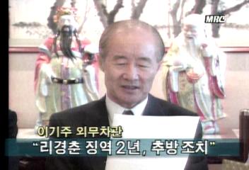 안승운 목사 납치범 실형강제추방 선고하영석