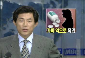 가슴 커지는 효능 입증 안된바스트퀸판매한 이용환 구속김동욱