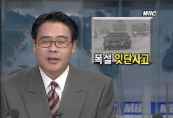 대전과 충남지역 폭설로 교통사고 잇따라 발생서주석