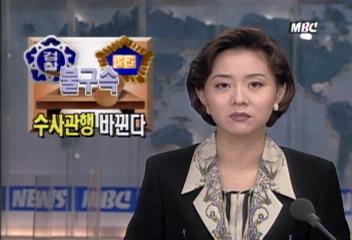 법원 영장 실질심사제 도입으로 검찰 수사 관행 바뀐다김동섭