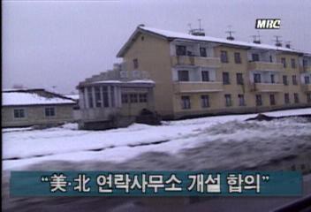 미국과 북한 연락사무소 개설 합의최율미