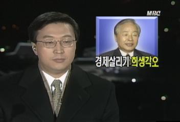 김영삼 대통령 경제 살리기 희생 각오 강조김세용