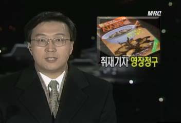 청와대 북한 밀가루 제공 기사 관련 이교관 기자 영장 청구최명길