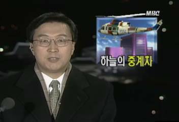 문화방송이 새로 도입한 방송용 중형 헬기 소개한정우