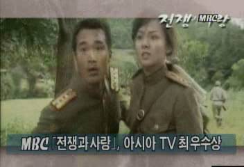 MBC 전쟁과 사랑 아시아 TV 최우수상김지은