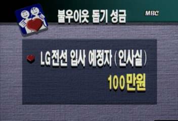 불우이웃 돕기 성금김지은