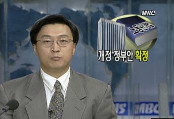 이수성국무총리 노동법 개정안 확정 담화 발표김상수