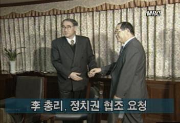 이수성국무총리 노동법 개정안 관련 정치권의 협조 요청이인용