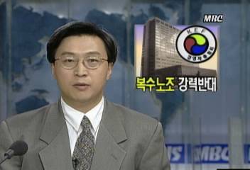 재계 정부의 노동법 개정안 관련 복수노조 설립 강력 반대이인용