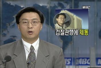 서울지방법원 이교관 기자 구속영장 기각 검찰 관행에 제동최명길