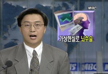 일본 가상현실 이용 기법 의료현장에 도입 뇌수술에 활용유기철