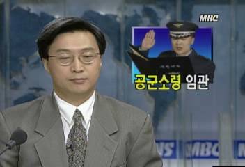 지난 5월 귀순한 이철수씨 공군소령 임관정운기