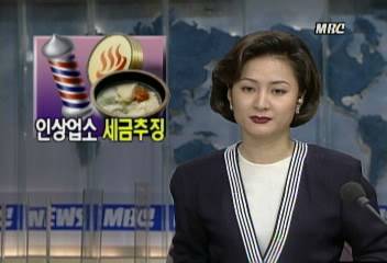 국세청 부당하게 값 올려 받는 개인서비스 업소 세금 추징송재우