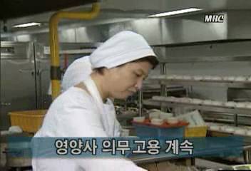 영양사 의무 고용 계속김지은