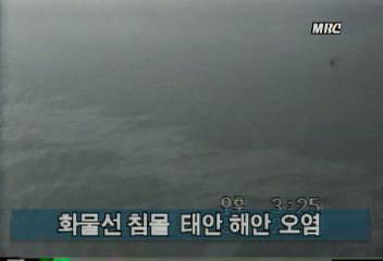 화물선 침몰 태안 해안 오염김지은