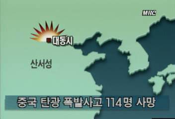 중국 탄광 폭발사고 114명 사망김지은