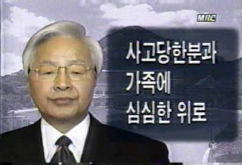 김영삼대통령 긴급대책회의 주재사고 수습 만전 당부황희만