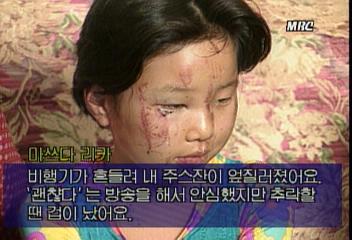 어머니 잃은 11세 일본 소녀 마쓰다 리카 기적 생환[정일윤]