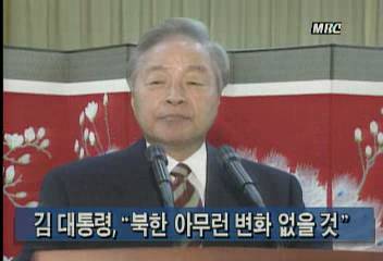 김영삼대통령 근본적으로는 북한에 아무런 변화 없을 것이인용