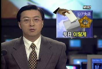 97대선 투표 요령오상우
