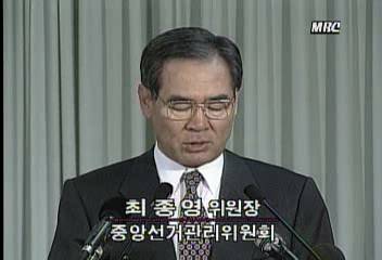 최종영(중앙선거관리위원회 위원장) 발언