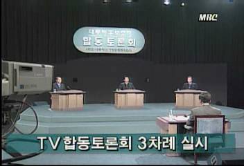 3당 대선 후보 이회창 김대중 이인제 연설