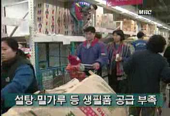 설탕밀가루 등의 생활필수품 사기 힘들다홍기백