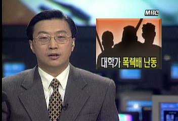 대학가 락카페에서 폭력배 난동이상호