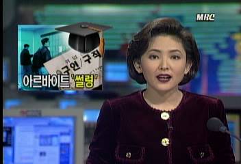 IMF 한파로 대학가 아르바이트 썰렁이동애
