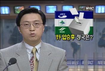 보궐선거 결과 야당 압승윤정식