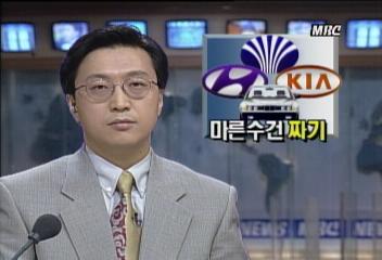 자동차업체 임원 월급출장비 깎고 근로자 일 더하기 운동권재홍