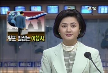 일정 변경여행계획 취소 등 여행사 횡포 피해 증가고주룡