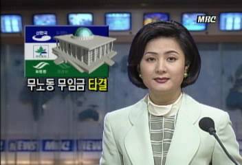 여야 노동관계법 무노동 무임금 타결김지은