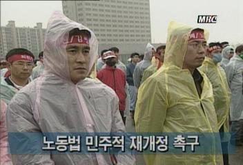 노동법 민주적 재개정 촉구김지은