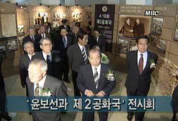 윤보선과 제2공화국 전시회김지은