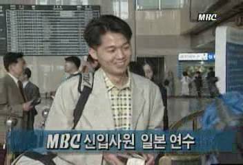 MBC 신입사원 일본 연수오은실