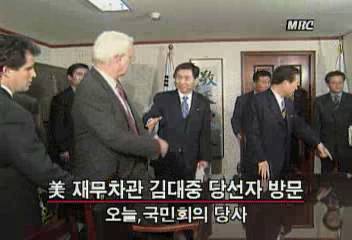 김대중 대통령 당선자 IMF 대책회의 정리해고제 수용송기원
