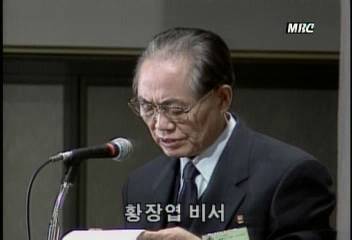 황장엽(북한 로동당 비서) 연설