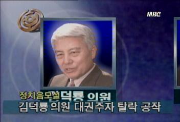 신한국당 김덕룡 의원 정치 음모설 제기윤도한