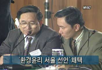 환경윤리 서울 선언 채택김지은