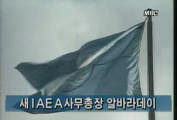 새 IAEA 사무총장에 알바라데이 당선김지은