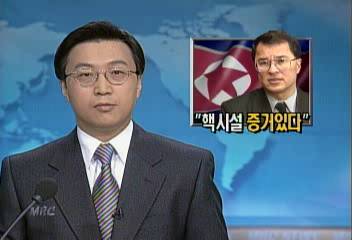 미국 카드먼 특사 북 핵시설 증거있다고이진호