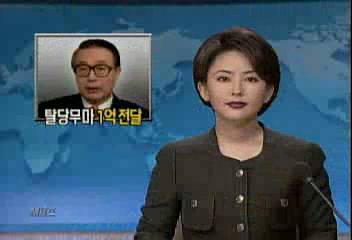 장진호 진로회장 박찬종에게 탈당무마 1억 전달이상호