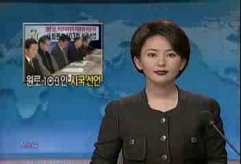 참여연대 원로 103인 시국선언 발표정혜정