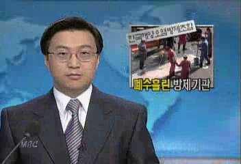 해양오염방제조합 폐수 바다에 방류박치현