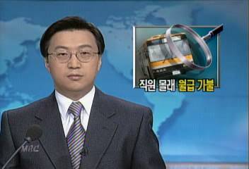 부산여객 직원 이름 도용해 매달 월급 갈취조수완