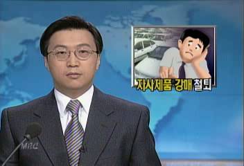 직원에게 자사 자동차 강매한 업체 시정명령과징금이진희
