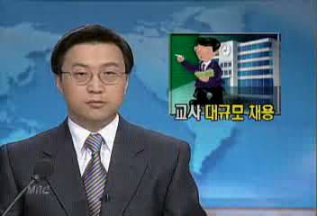 내년 초중등 교사 대규모 채용최혁재