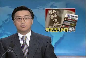 32개 시민단체 조선일보 허위보도 대책위 발족이인용