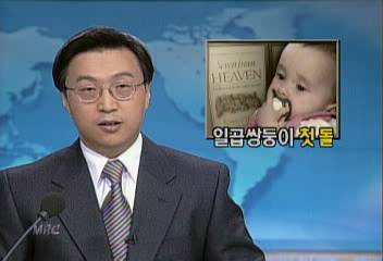 미국 일곱 쌍둥이 첫 돌 모두 건강김현주